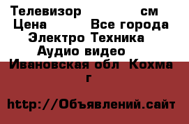 Телевизор Samsung 54 см  › Цена ­ 499 - Все города Электро-Техника » Аудио-видео   . Ивановская обл.,Кохма г.